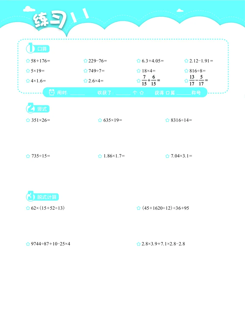 4年级6月_一年级1-12月计算小超市_四年级1-12月计算小超市