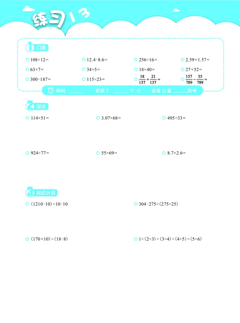 4年级6月_一年级1-12月计算小超市_四年级1-12月计算小超市