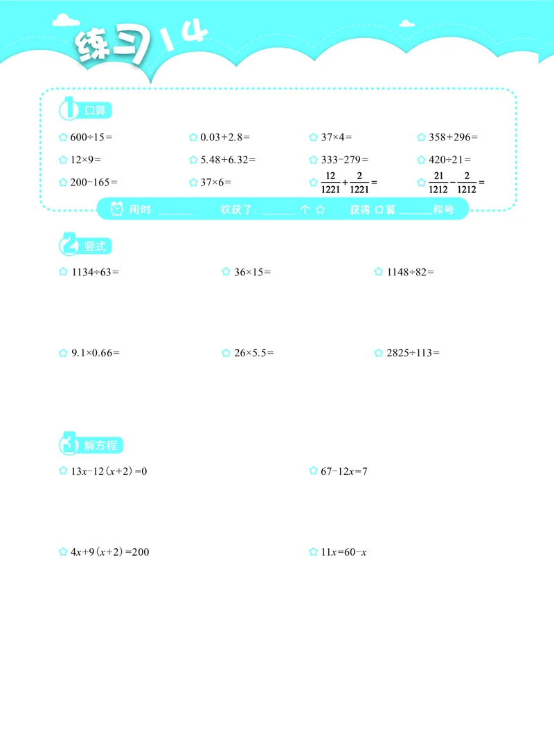 4年级6月_一年级1-12月计算小超市_四年级1-12月计算小超市