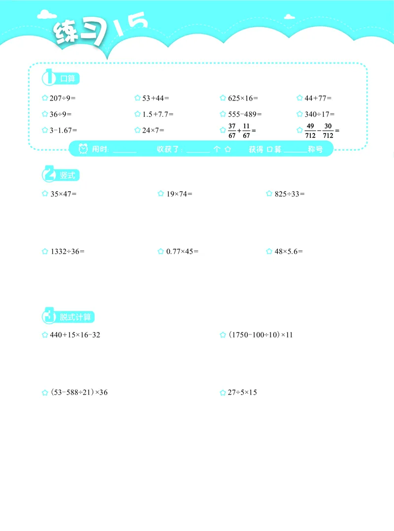 4年级6月_一年级1-12月计算小超市_四年级1-12月计算小超市