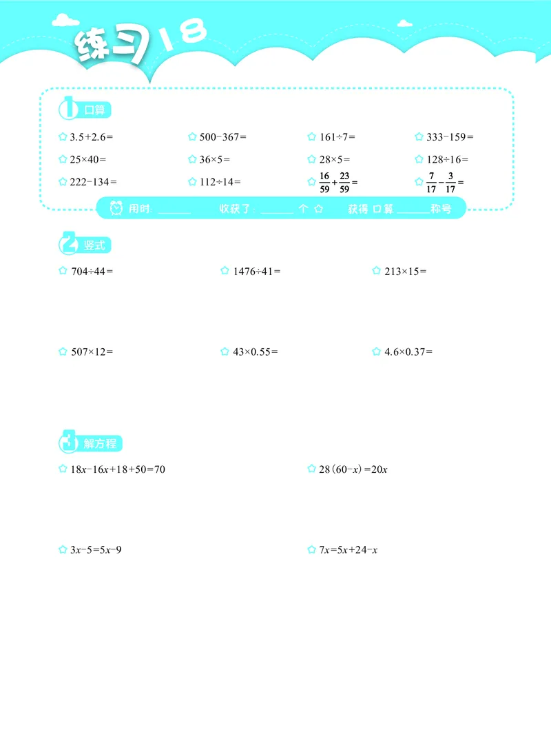 4年级6月_一年级1-12月计算小超市_四年级1-12月计算小超市