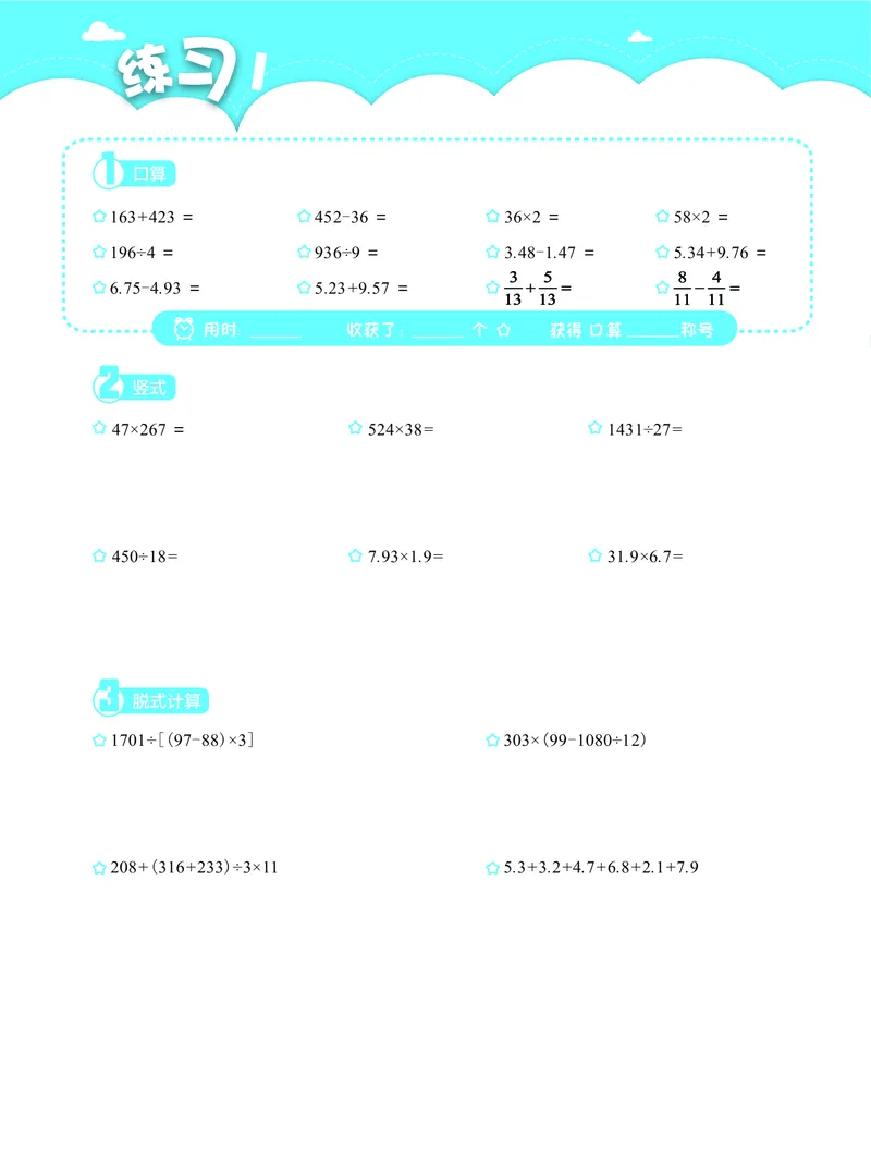 4年级6月_一年级1-12月计算小超市_四年级1-12月计算小超市
