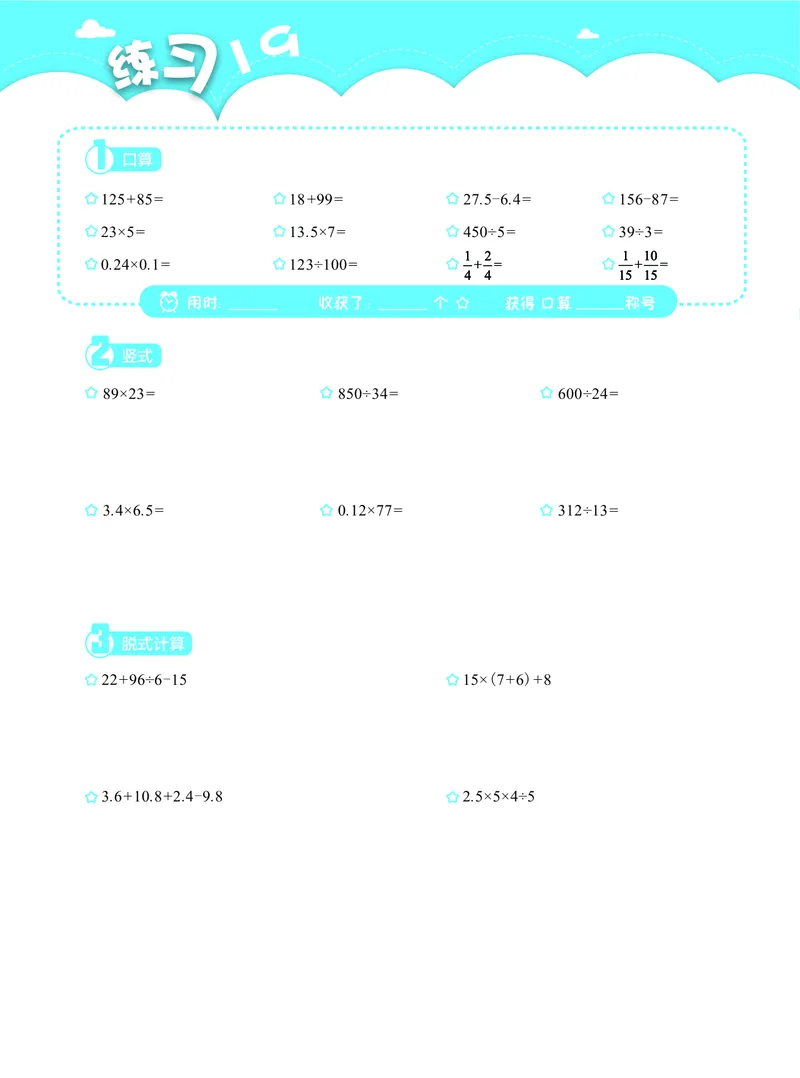 4年级6月_一年级1-12月计算小超市_四年级1-12月计算小超市