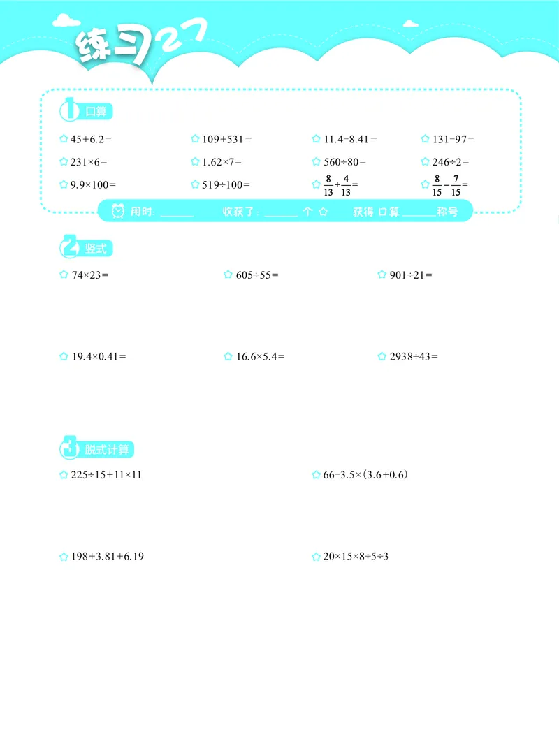 4年级6月_一年级1-12月计算小超市_四年级1-12月计算小超市