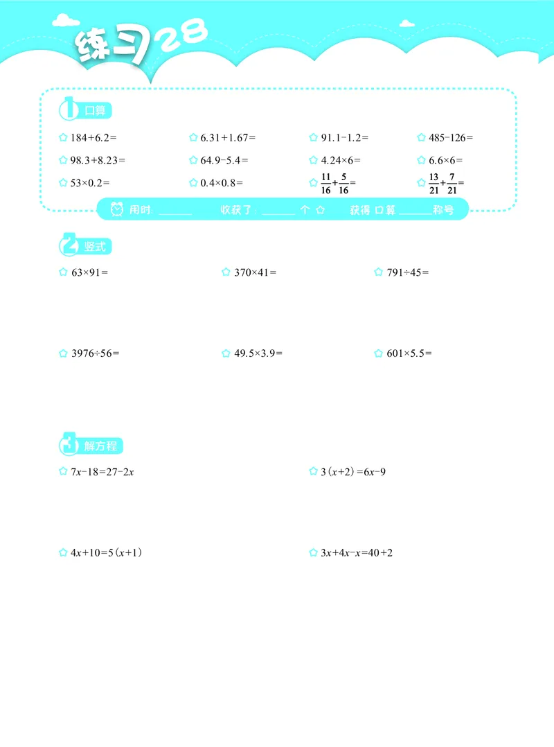 4年级6月_一年级1-12月计算小超市_四年级1-12月计算小超市