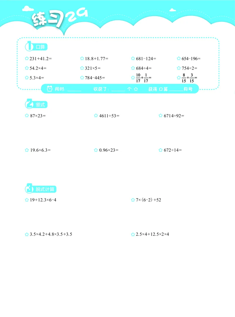 4年级6月_一年级1-12月计算小超市_四年级1-12月计算小超市