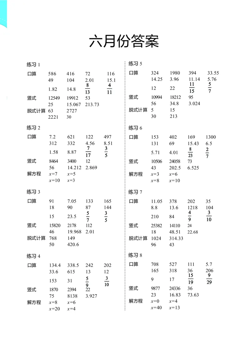 4年级6月_一年级1-12月计算小超市_四年级1-12月计算小超市