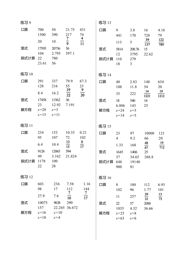 4年级6月_一年级1-12月计算小超市_四年级1-12月计算小超市