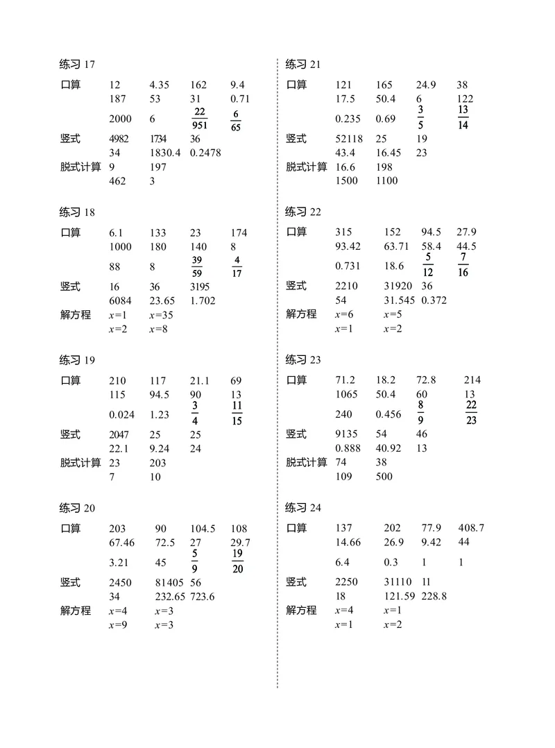 4年级6月_一年级1-12月计算小超市_四年级1-12月计算小超市