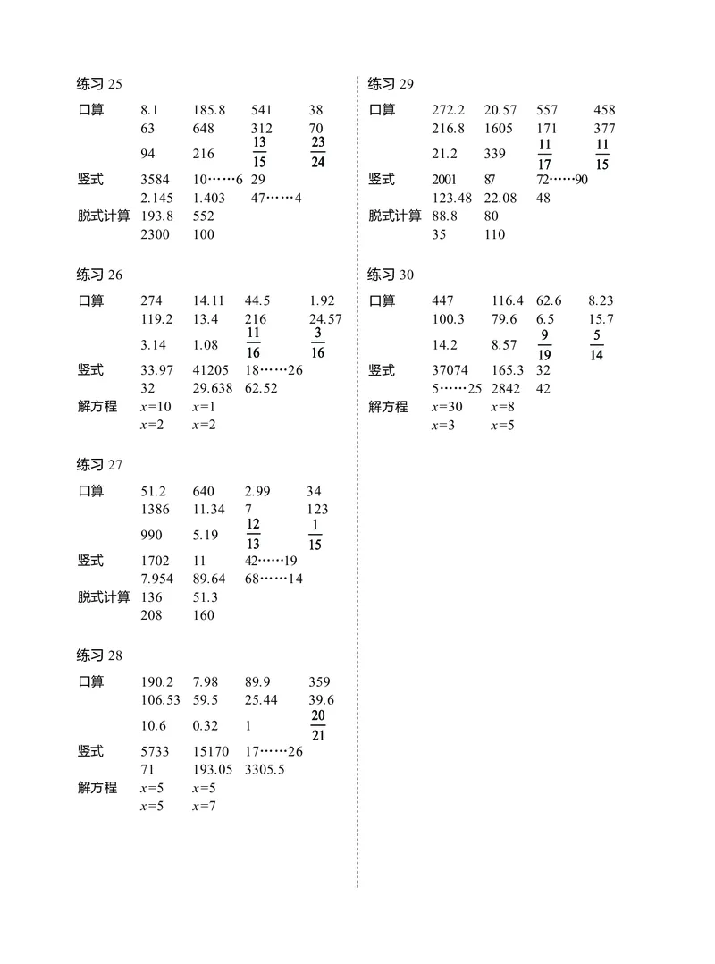 4年级6月_一年级1-12月计算小超市_四年级1-12月计算小超市