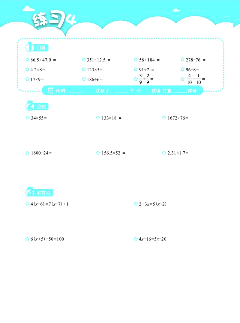 4年级6月_一年级1-12月计算小超市_四年级1-12月计算小超市