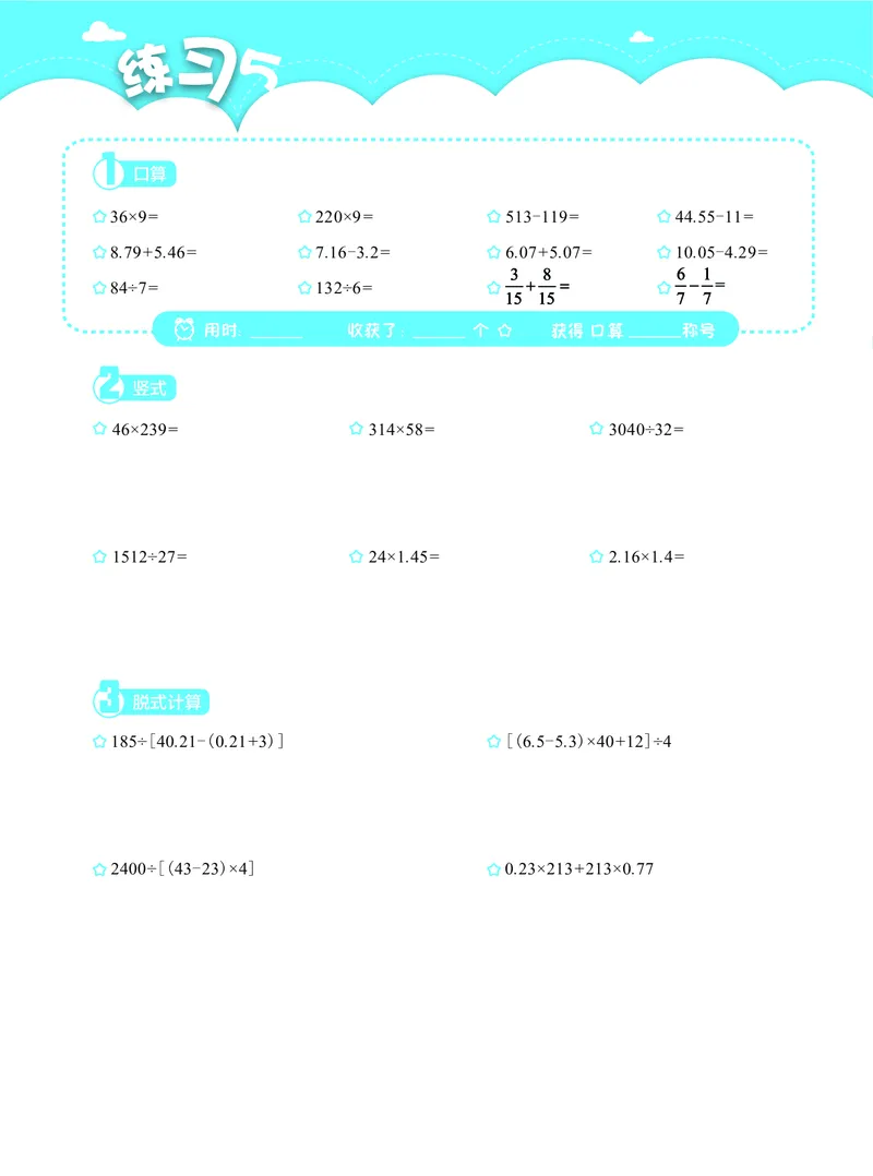 4年级6月_一年级1-12月计算小超市_四年级1-12月计算小超市