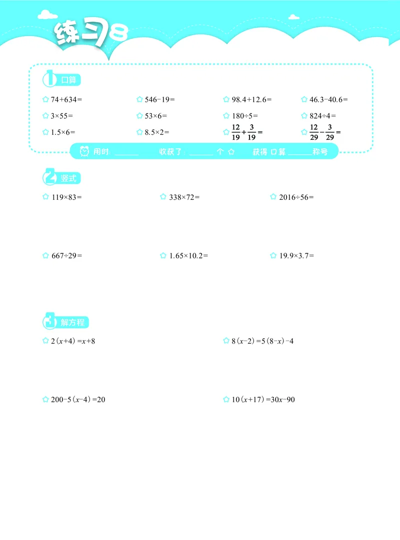 4年级6月_一年级1-12月计算小超市_四年级1-12月计算小超市