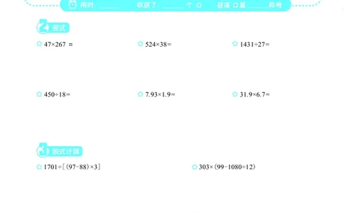 4年级6月_一年级1-12月计算小超市_四年级1-12月计算小超市
