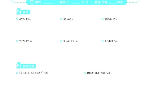 4年级6月_一年级1-12月计算小超市_四年级1-12月计算小超市
