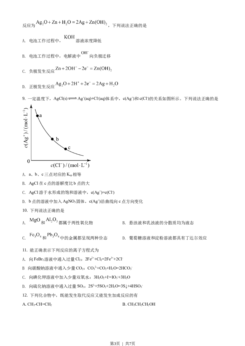 2019年高考化学试卷（海南）（空白卷）_历年高考真题合集_化学历年高考真题_新&middot;Word版2008-2025&middot;高考化学真题_化学（按年份分类）2008-2025_2019&middot;高考化学真题
