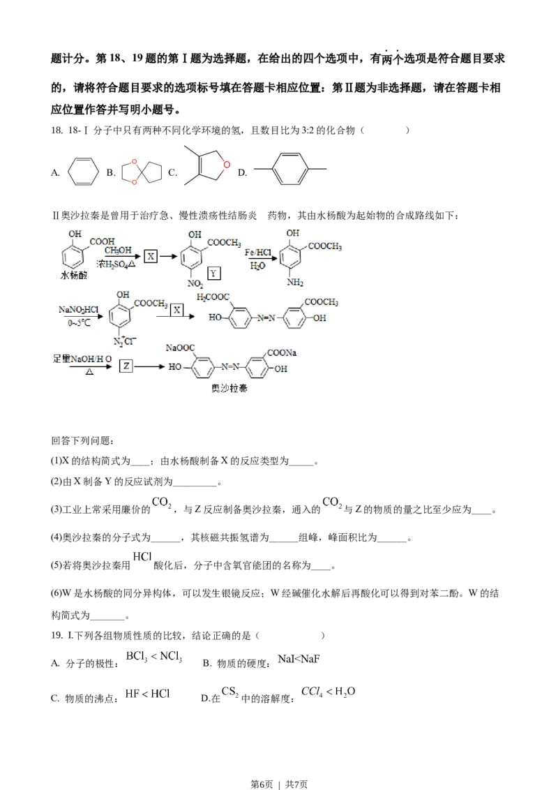 2019年高考化学试卷（海南）（空白卷）_历年高考真题合集_化学历年高考真题_新&middot;Word版2008-2025&middot;高考化学真题_化学（按年份分类）2008-2025_2019&middot;高考化学真题