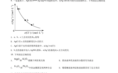 2019年高考化学试卷（海南）（空白卷）_历年高考真题合集_化学历年高考真题_新&middot;Word版2008-2025&middot;高考化学真题_化学（按年份分类）2008-2025_2019&middot;高考化学真题