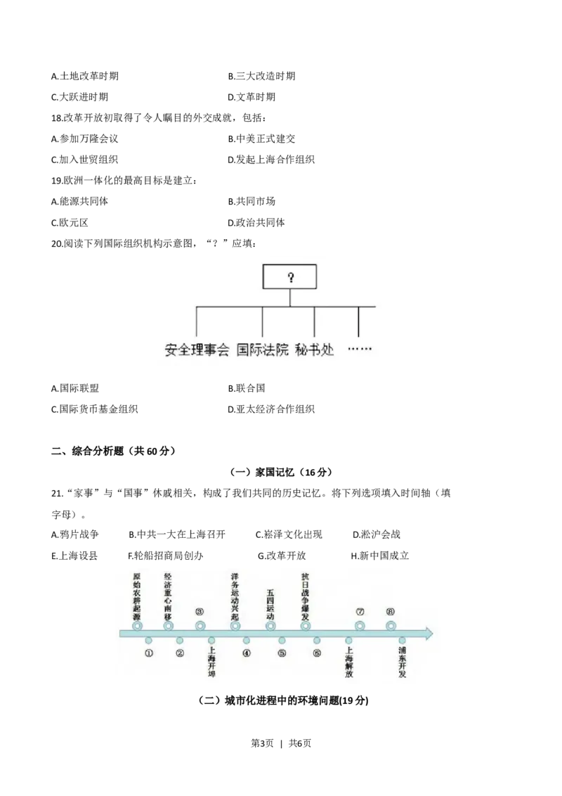2019年高考历史试卷（上海）（空白卷）_历史历年高考真题_新&middot;Word版2008-2025&middot;高考历史真题_历史（按省份分类）2008-2025_2008-2017_2019,2024&middot;（上海）历史高考真题