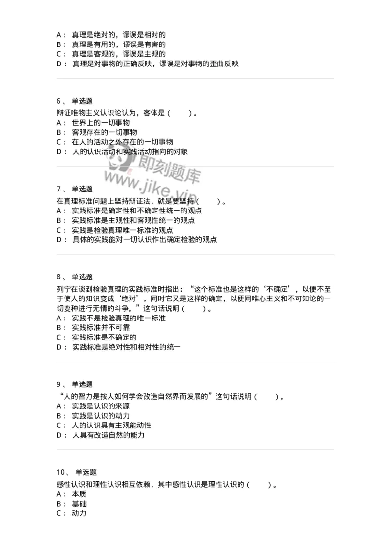 330107-第7章　认识及其规律-174357_军队文职(1)_01.军队文职真题-专业课_（全）版本一（历年真题+章节练习+模拟题）_哲学(军队文职)_章节练习_纯题目