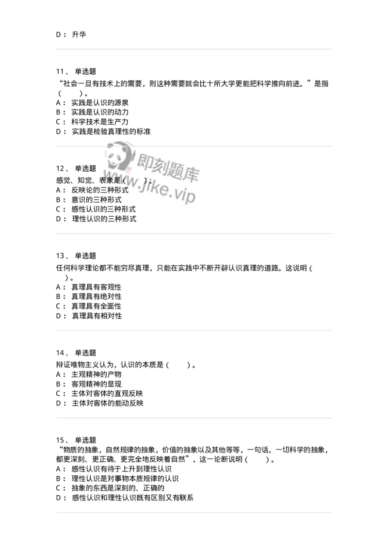 330107-第7章　认识及其规律-174357_军队文职(1)_01.军队文职真题-专业课_（全）版本一（历年真题+章节练习+模拟题）_哲学(军队文职)_章节练习_纯题目