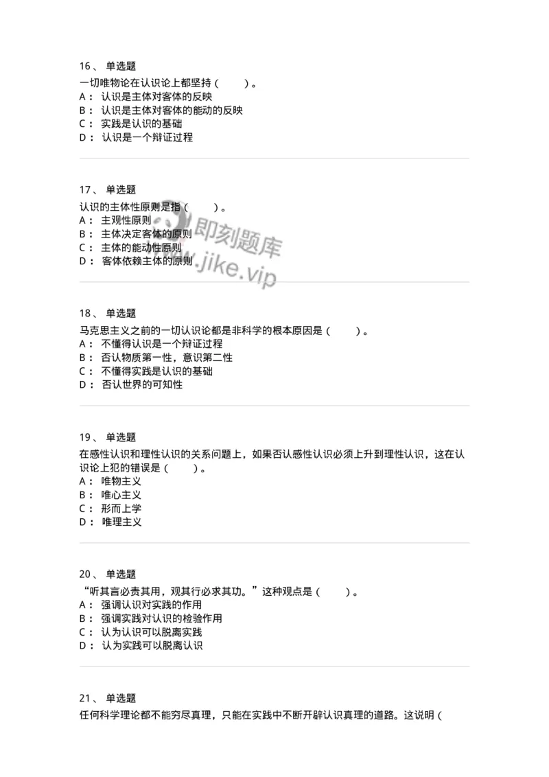 330107-第7章　认识及其规律-174357_军队文职(1)_01.军队文职真题-专业课_（全）版本一（历年真题+章节练习+模拟题）_哲学(军队文职)_章节练习_纯题目