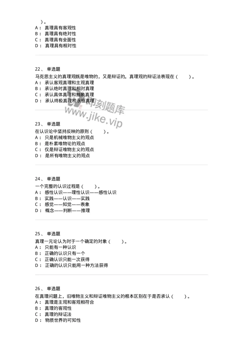 330107-第7章　认识及其规律-174357_军队文职(1)_01.军队文职真题-专业课_（全）版本一（历年真题+章节练习+模拟题）_哲学(军队文职)_章节练习_纯题目