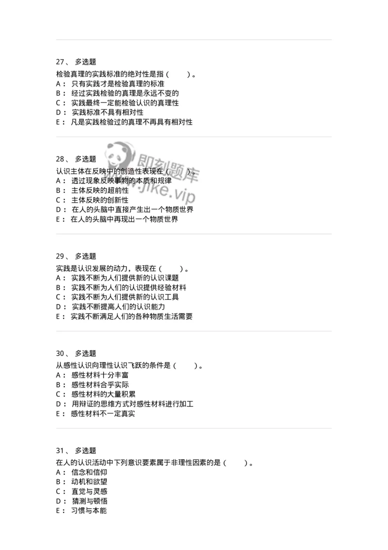 330107-第7章　认识及其规律-174357_军队文职(1)_01.军队文职真题-专业课_（全）版本一（历年真题+章节练习+模拟题）_哲学(军队文职)_章节练习_纯题目