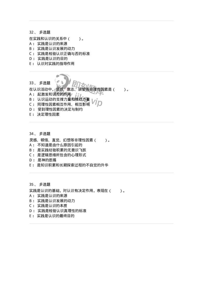 330107-第7章　认识及其规律-174357_军队文职(1)_01.军队文职真题-专业课_（全）版本一（历年真题+章节练习+模拟题）_哲学(军队文职)_章节练习_纯题目