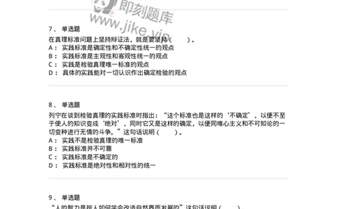 330107-第7章　认识及其规律-174357_军队文职(1)_01.军队文职真题-专业课_（全）版本一（历年真题+章节练习+模拟题）_哲学(军队文职)_章节练习_纯题目