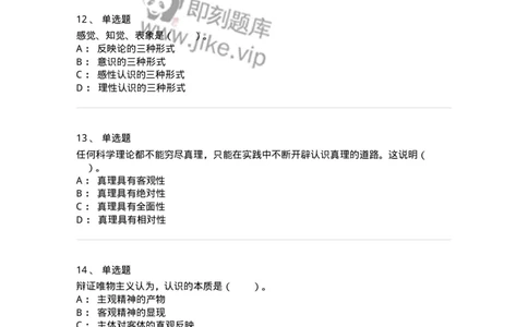 330107-第7章　认识及其规律-174357_军队文职(1)_01.军队文职真题-专业课_（全）版本一（历年真题+章节练习+模拟题）_哲学(军队文职)_章节练习_纯题目