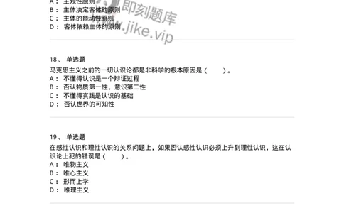 330107-第7章　认识及其规律-174357_军队文职(1)_01.军队文职真题-专业课_（全）版本一（历年真题+章节练习+模拟题）_哲学(军队文职)_章节练习_纯题目