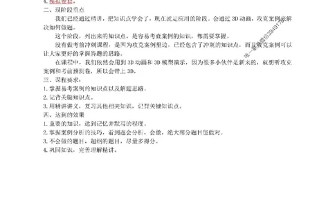 01.导学、材料、设备、测量_1_2026年一级建造师_2026年一建机电_2025年一建机电SVIP_04-冲刺串讲✿考点强化✿小灶集训_18-机电《3D案例攻克》小超人SMR_讲义