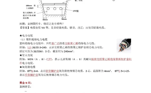 01.导学、材料、设备、测量_1_2026年一级建造师_2026年一建机电_2025年一建机电SVIP_04-冲刺串讲✿考点强化✿小灶集训_18-机电《3D案例攻克》小超人SMR_讲义