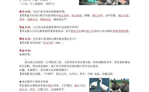 01.导学、材料、设备、测量_1_2026年一级建造师_2026年一建机电_2025年一建机电SVIP_04-冲刺串讲✿考点强化✿小灶集训_18-机电《3D案例攻克》小超人SMR_讲义