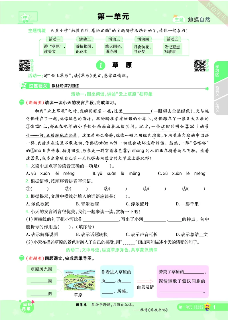 2025秋一遍过语文RJ6上主书_六年级上册