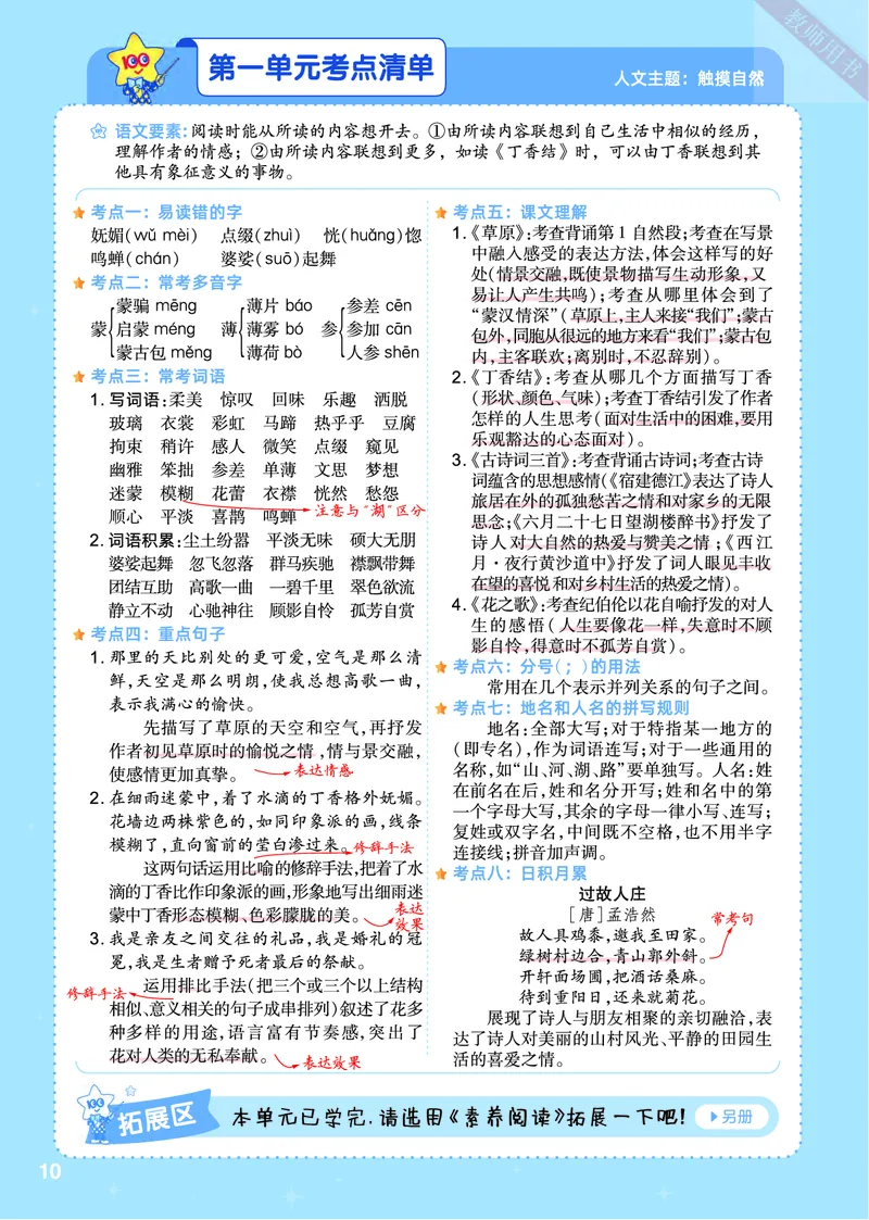 2025秋一遍过语文RJ6上主书_六年级上册