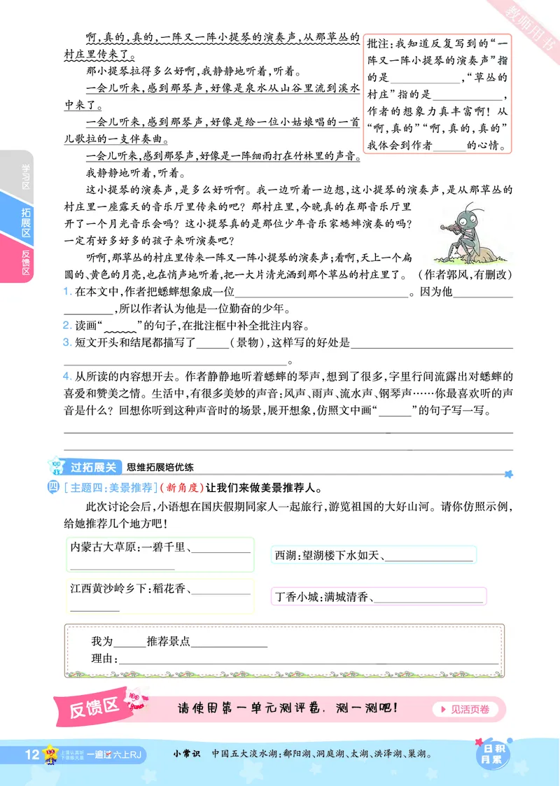 2025秋一遍过语文RJ6上主书_六年级上册