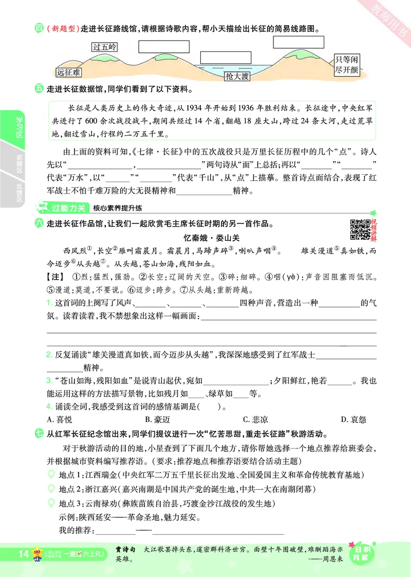 2025秋一遍过语文RJ6上主书_六年级上册