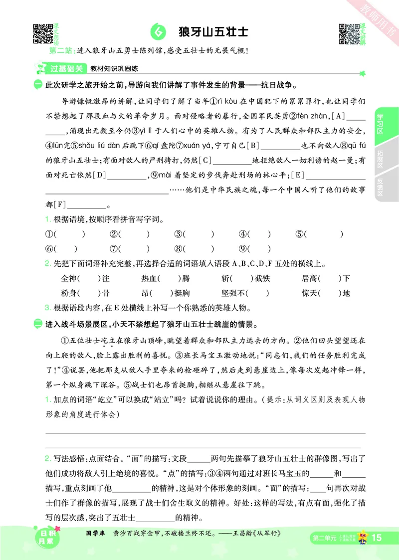 2025秋一遍过语文RJ6上主书_六年级上册