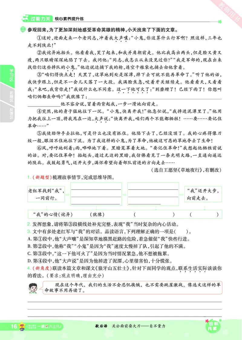 2025秋一遍过语文RJ6上主书_六年级上册
