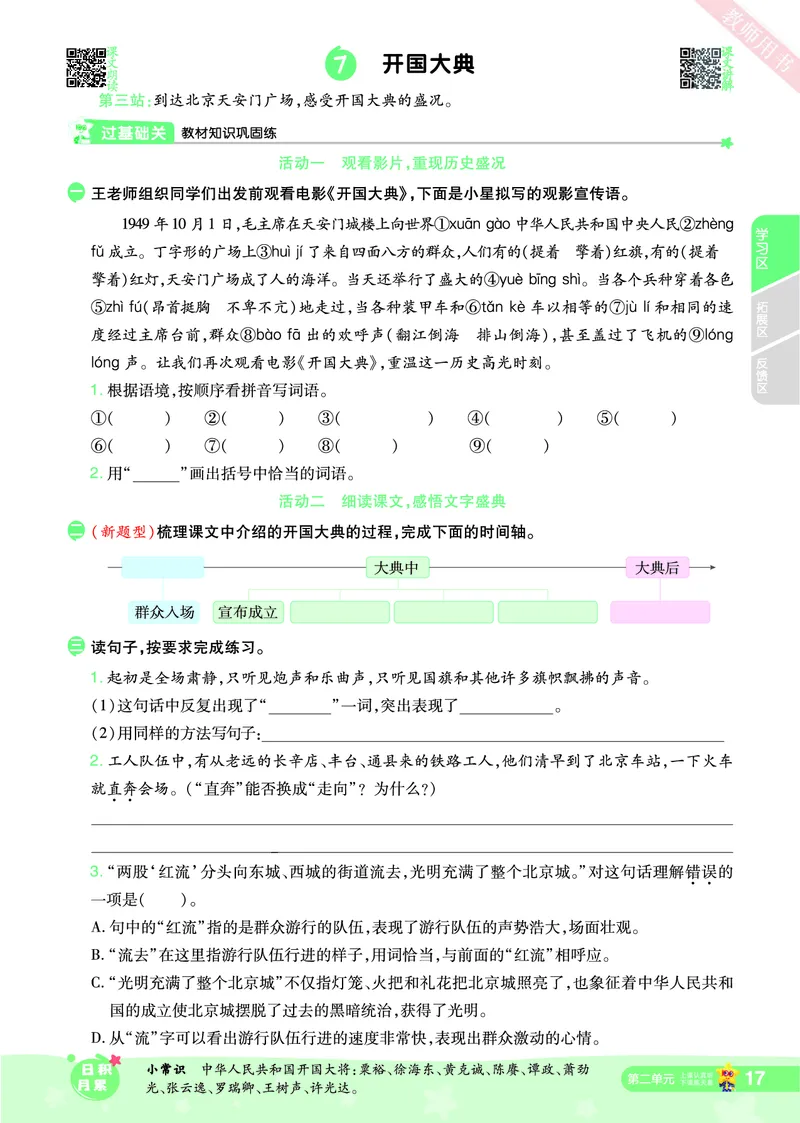 2025秋一遍过语文RJ6上主书_六年级上册