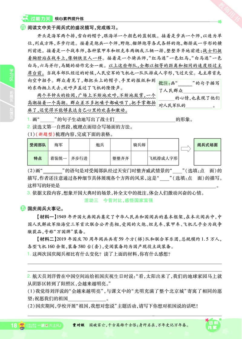 2025秋一遍过语文RJ6上主书_六年级上册