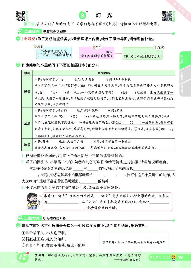 2025秋一遍过语文RJ6上主书_六年级上册