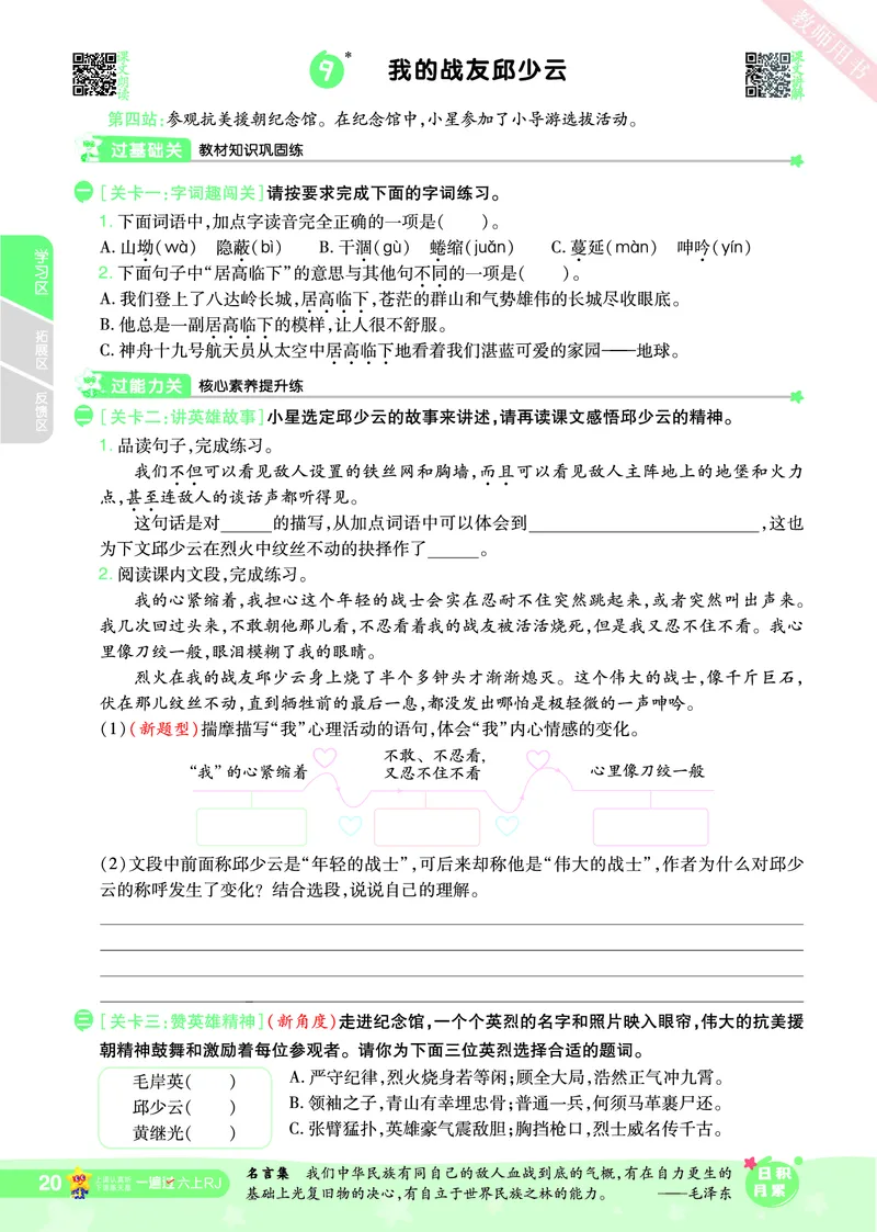 2025秋一遍过语文RJ6上主书_六年级上册