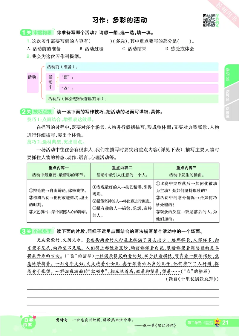 2025秋一遍过语文RJ6上主书_六年级上册