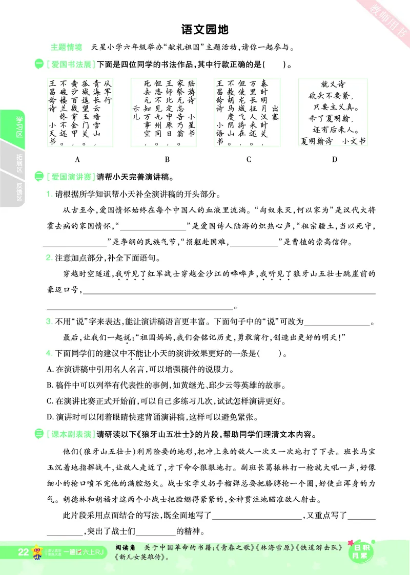 2025秋一遍过语文RJ6上主书_六年级上册