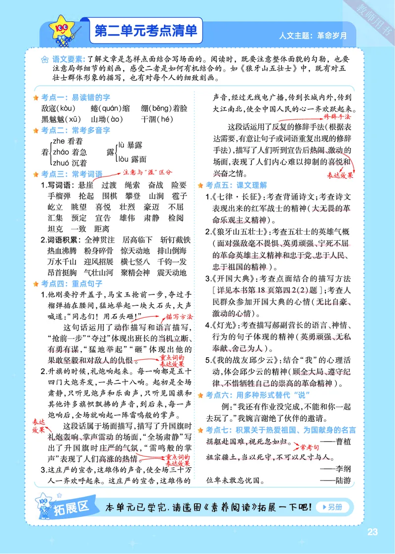 2025秋一遍过语文RJ6上主书_六年级上册