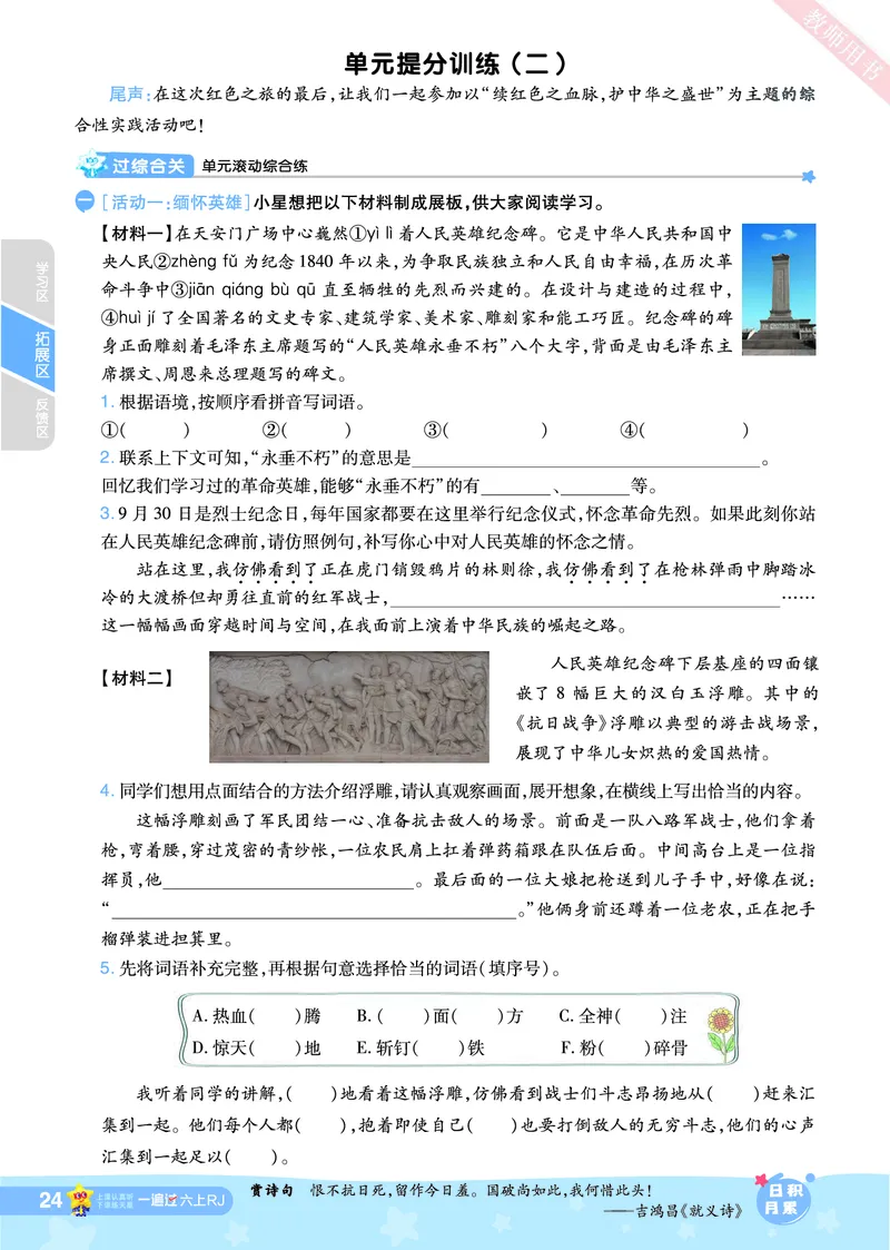 2025秋一遍过语文RJ6上主书_六年级上册