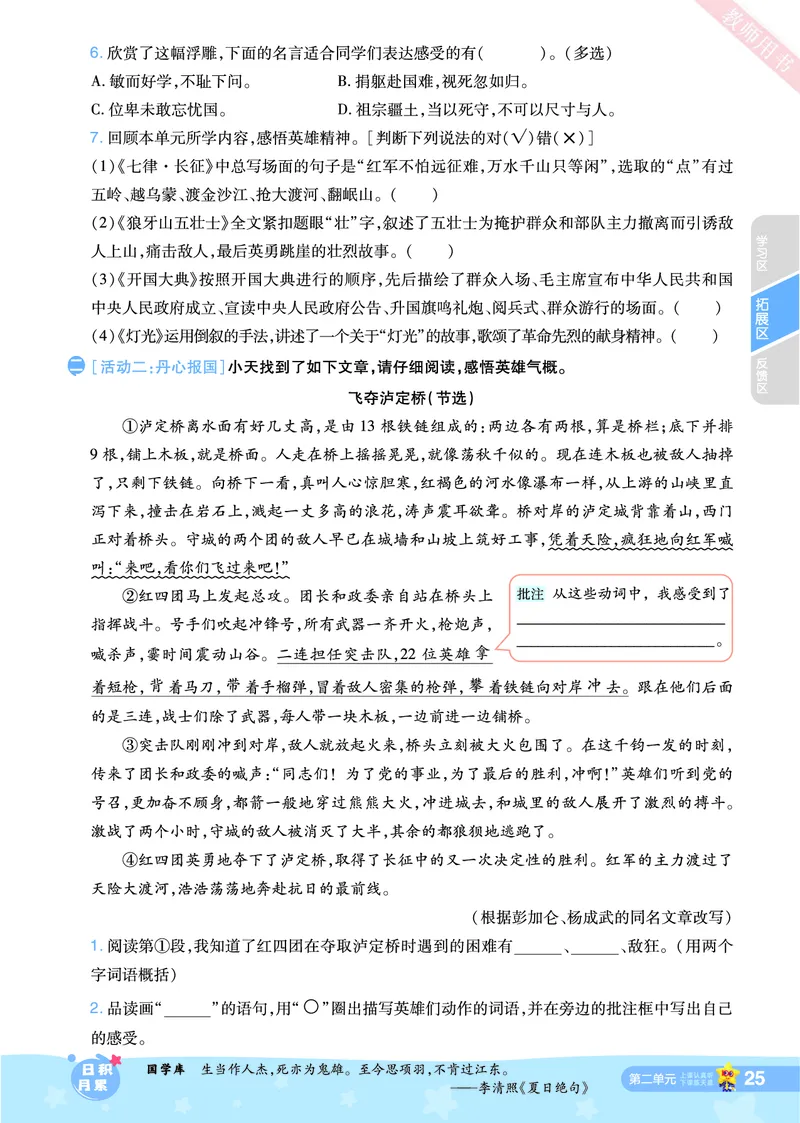 2025秋一遍过语文RJ6上主书_六年级上册